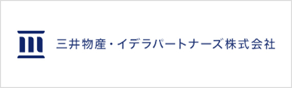 三井物産・イデラパートナーズ株式会社